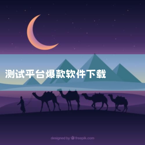 通过这种方式，用户可以快速筛选出最具吸引力的爆款封面，为内容创作和推广提供有力的数据支持。例如，在社交媒体运营中，使用 VeoGo AI 可以帮助运营者提前了解不同封面设计的潜在效果，从而选择更合适的,小蓝视频