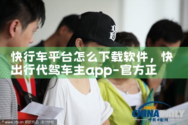 快行车平台怎么下载软件|小蓝视频